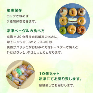 お楽しみベーグル10個セット - 画像 (4)