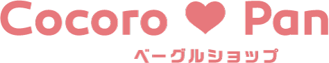 【京都府亀岡市】天然酵母と北海道産小麦を使ったベーグルショップ｜CocoroPan（こころパン）