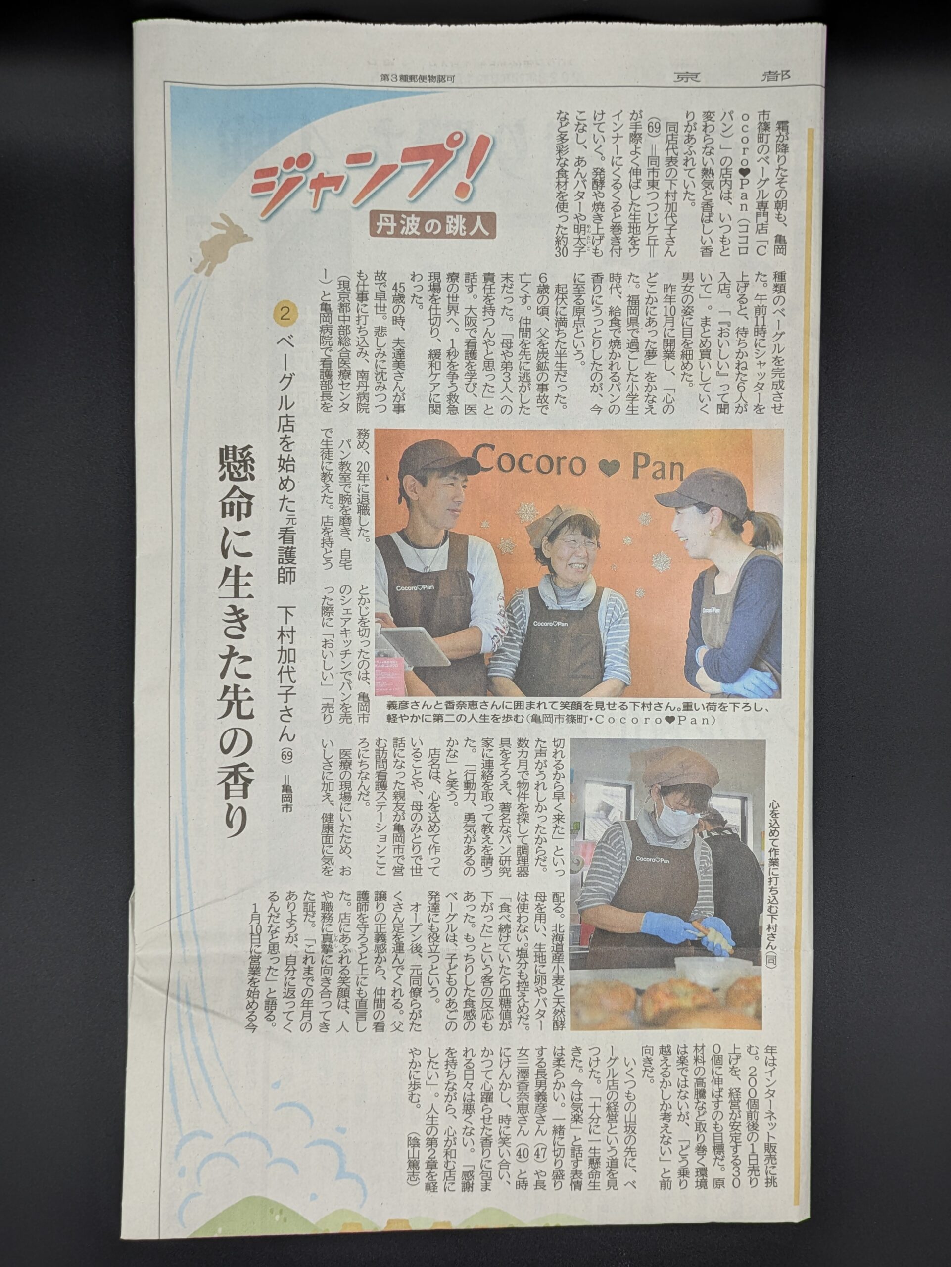 新聞掲載